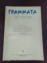 Γραμματα