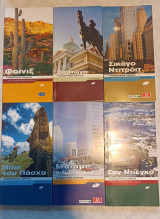Τουριστικός οδηγός Lonely Planet 6 τεύχη