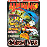 Αλμανακο #98