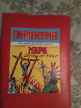 Περιπέτεια τεύχος 440 (99)