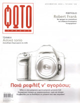 Φωτογράφος - Τεύχος 192 - Portfolio Robert Frank