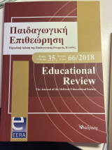 Παιδαγωγική Επιθεώρηση