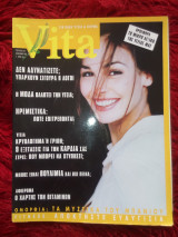 Περιοδικό Vita τεύχος 31 Νοέμβριος 1999
