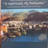 Των Ελλήνων οι κοινότητες "Η περίπτωσις της Καλύμνου"