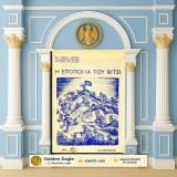 Η εποποιία του Βίτσι / Δ. Φ. Βερβέρη [Θεσσαλονίκη: 1949] Εμφύλιος, Συμμοριτοπόλεμος, Σλάβοι, ΚΚΕ, Εθνικός Στρατός, Δημοκρατικός Στρατός, Μακεδονία