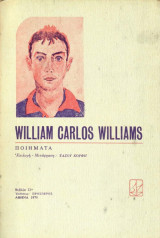 Ποιήματα - William Carlos Williams