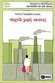 Παιχνίδι χωρίς κανόνες