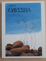 Ομήρου Οδύσσεια