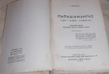 Παπαδιαμάντης, Η ζωή - Το έργο - Η εποχή του