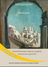 Θρησκευτικά Ε' Δημοτικού 10-0242