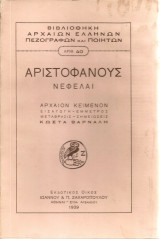Νεφέλαι