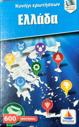 Κυνήγι ερωτήσεων ( Επιτραπέζιο Παιχνίδι : Ελλάδα) 2000
