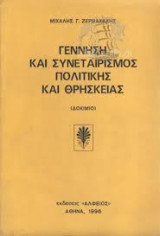 Γέννηση Και Συνεταιρισμός Πολιτικής Και Θρησκείας