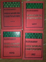 Μακεδονικον ημερολογιο τεσσερα τευχη 1963,1972,1977,1982