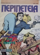 Περιπέτεια, τεύχος 666 (307)