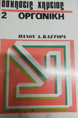 Ασκησεις χημειας οργανικη