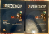 Αναισθησιολογία Miller, Set 2 Τόμων