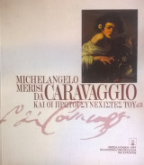 MICHELANGELO MERISI DA CARAVAGGIO ΚΑΙ ΟΙ ΠΡΩΤΟΙ ΣΥΝΕΧΙΣΤΕΣ ΤΟΥ