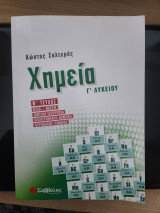 Χημεία Γ' λυκείου β' τεύχος