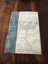 Ευρυτανια παράδοση παράδοξα και παράξενα γεγονότα κατά τοὺς προεπαναστατικους και επαναστατικούς χρόνους