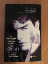 Η εταιρία