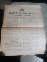 Εφημερίς της Κυβερνήσεως του Βασιλείου της Ελλάδος, Τεύχος πρώτον, Αριθμός φύλλου 55, 31 μαρτίου 1947