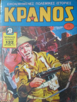 Κράνος , Τόμος # 25