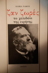 Ζαν Ζωρές