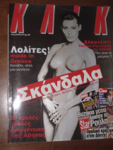 Κλικ.Catrine Hardenburg - Σκανδαλα 5/1994