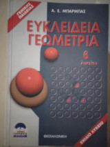 Ευκλείδειος Γεωμετρία