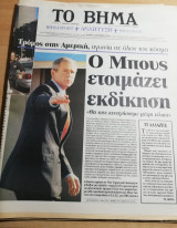 Το Βήμα 12 Σεπτεμβρίου 2001
