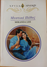 Μυστικο Παθος Χρυσα Νο 697