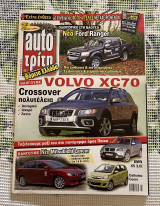 Auto Τρίτη Βόρεια Ελλάδα - Τεύχος 12 - Ιανουάριος