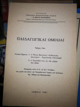 Παιδαγωγικαι Ομιλίαι Τεύχος 14ον