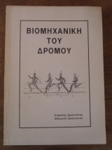 Βιομηχανική του δρόμου / Σταμάτη Σμυρνιώτη, Αθανασίας Σμυρνιώτου