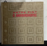 Βιβλιο ο ανηθικολογος # α3300