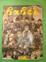Βαβελ Τευχος 29 Σεπτεμβριος 1983