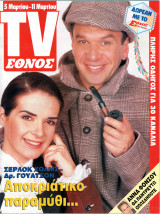 TV Έθνος 8 τεύχη