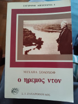 Ο ήρεμος Ντον/4