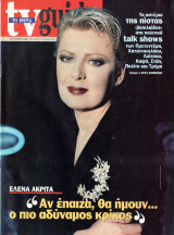 Περιοδικό TV Guide τεύχος 15