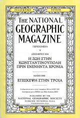 National Geographic (1914) - Η ζωή στην Κωνσταντινούπολη πριν 90 χρόνια, Επίσκεψη στην Τροία