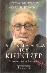 Τα μυστικά αρχεία του Κίσιντζέρ, Η απόφαση για τη διχοτόμηση