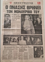 24 Ιανουαρίου 1973 θανατος Αλεξανδρου Ωνάση