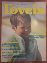 Γονείς, τεύχος 91