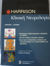 Κλινική Νευρολογία