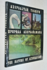 Природа Азербайджана The Nature of Azerbaijan