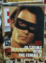 Περιοδικό Ε τεύχος 221 Johny Depp