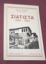 Σιατιστα 1963-1983