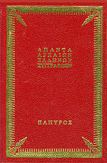 Ρητορική τέχνη