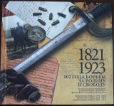 1821-1923, 102 года борьбы за Родину и свободу